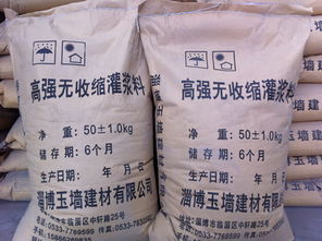 山東淄博玉墻建材 專業灌漿料制造商助力建筑行業發展