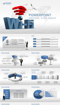 PPTX網絡信息科技 網絡信息技術的發展與應用前景